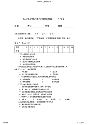 九年级化学第单元综合检测题 .pdf