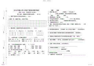 2022年2022年六年级语文下册期中测试 .pdf