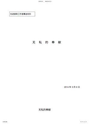 2022年德育先进个人事迹材料 .pdf