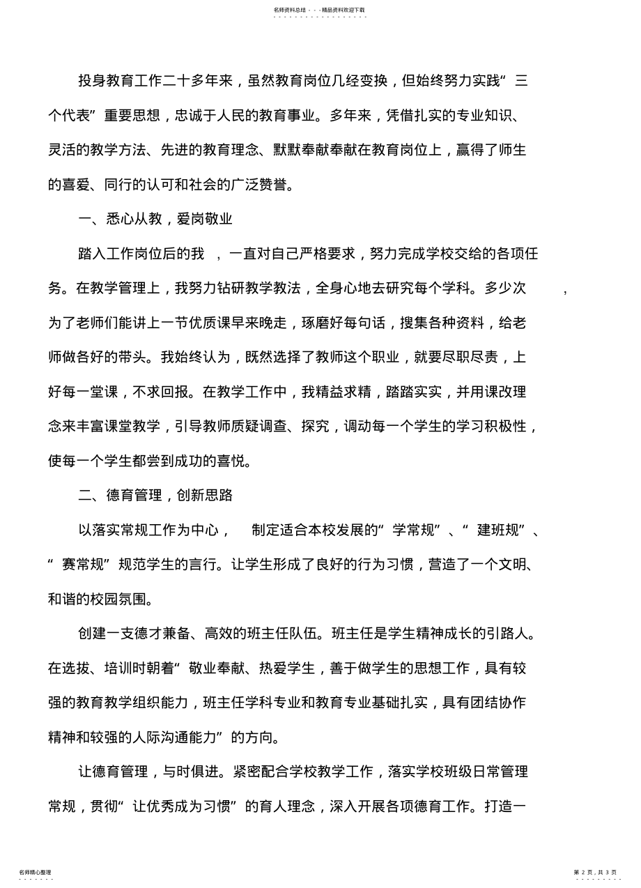 2022年德育先进个人事迹材料 .pdf_第2页