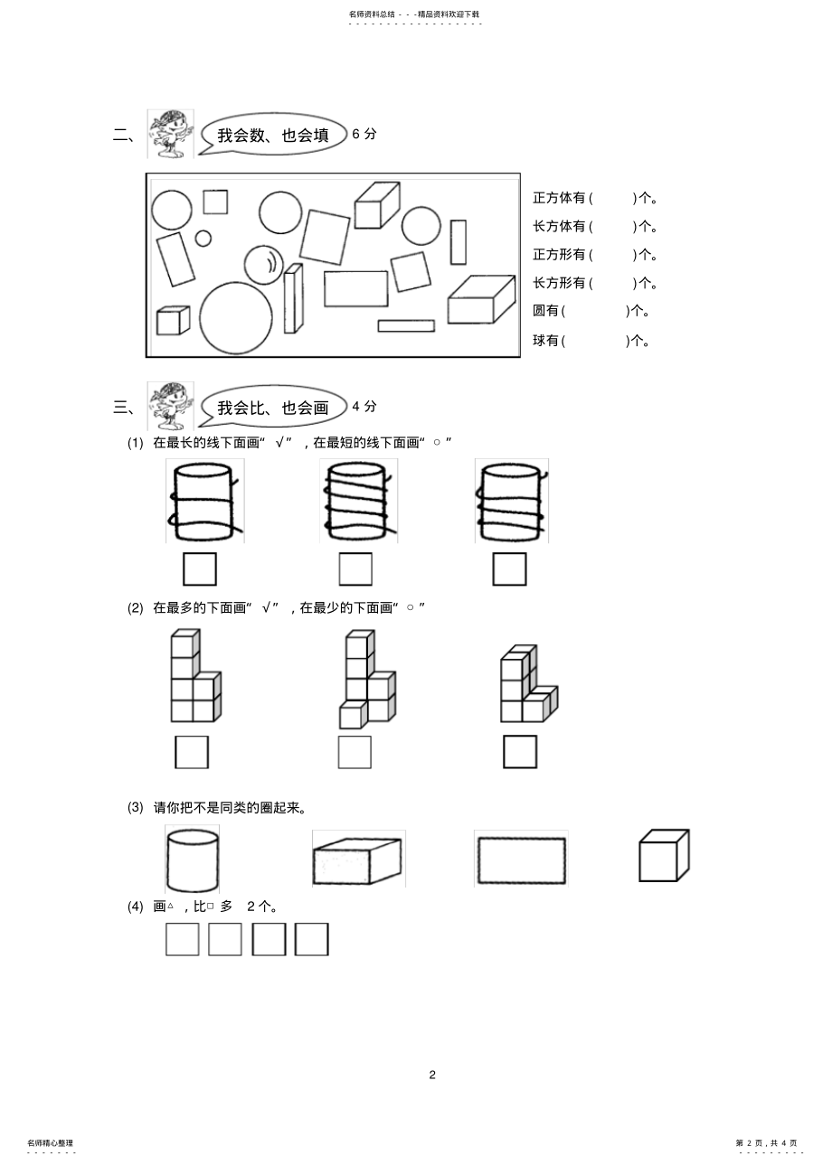 2022年-人教版小学一年级数学上册期末试卷 2.pdf_第2页