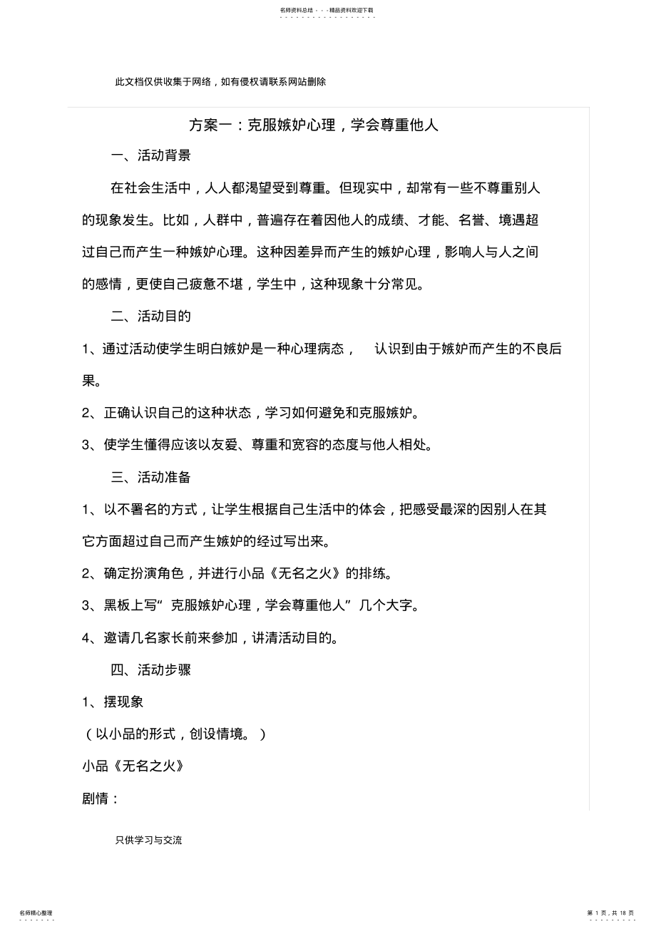 2022年心理健康教育活动方案教学文稿 .pdf_第1页