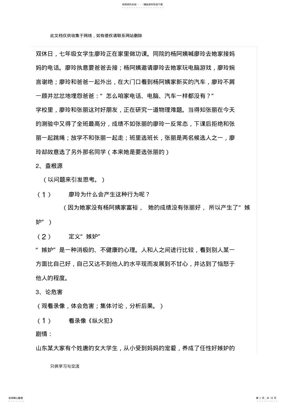 2022年心理健康教育活动方案教学文稿 .pdf_第2页