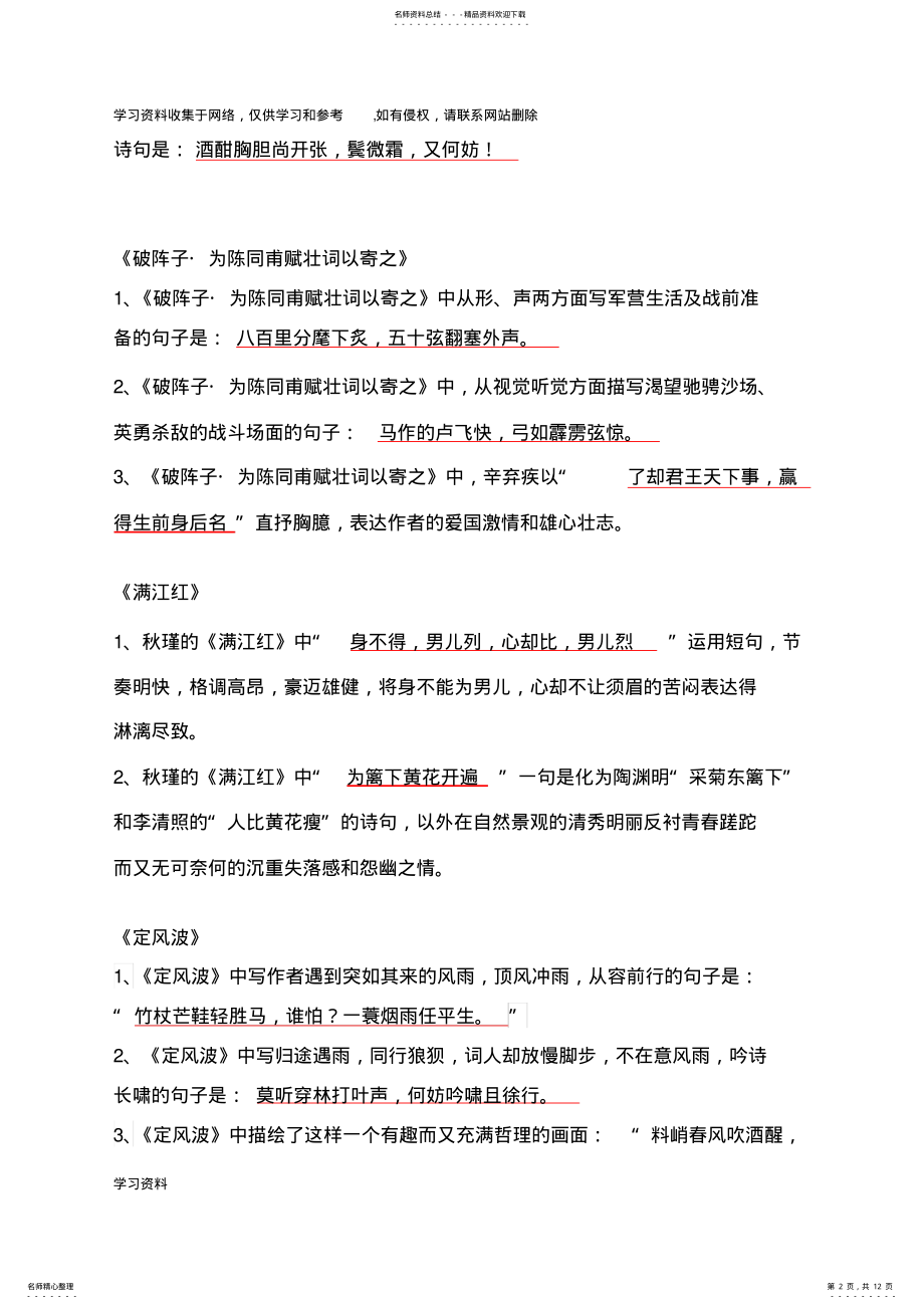 2022年2022年九下古诗文理解性默写参考答案 .pdf_第2页