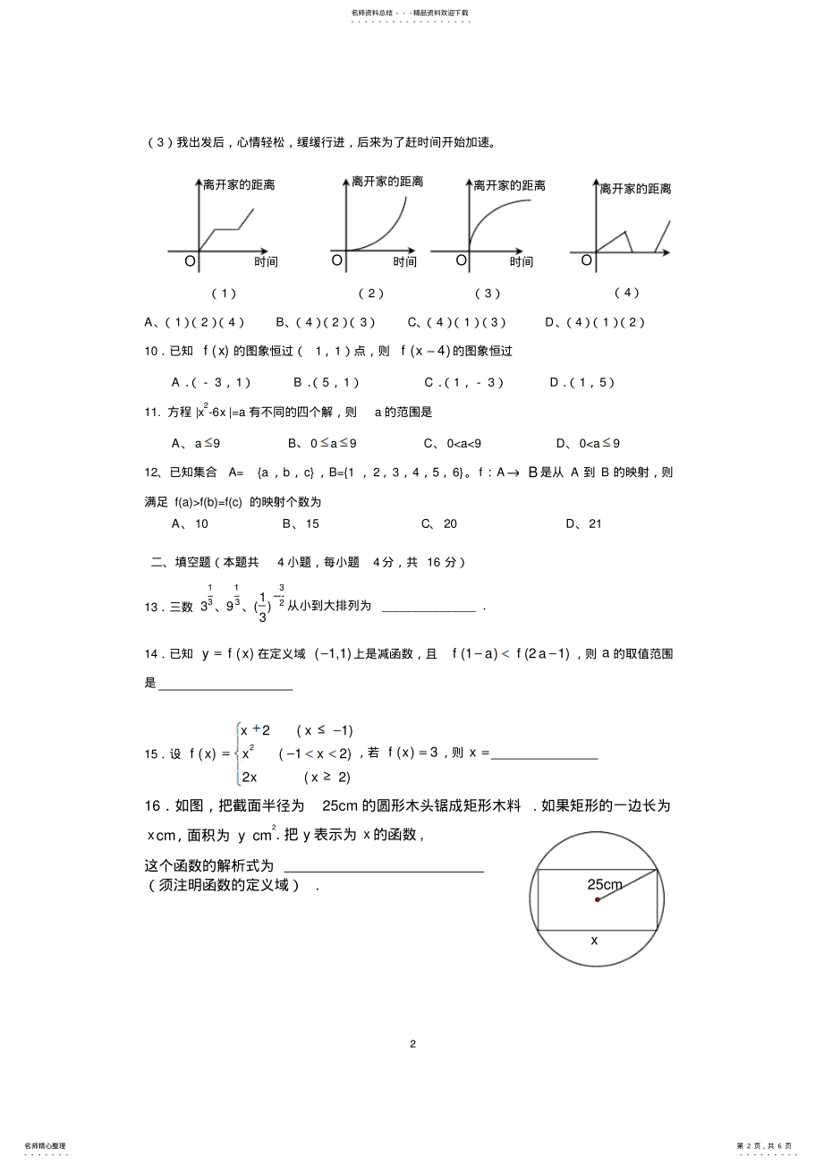 2022年必修一高一数学第一学期期中考试试卷 .pdf_第2页