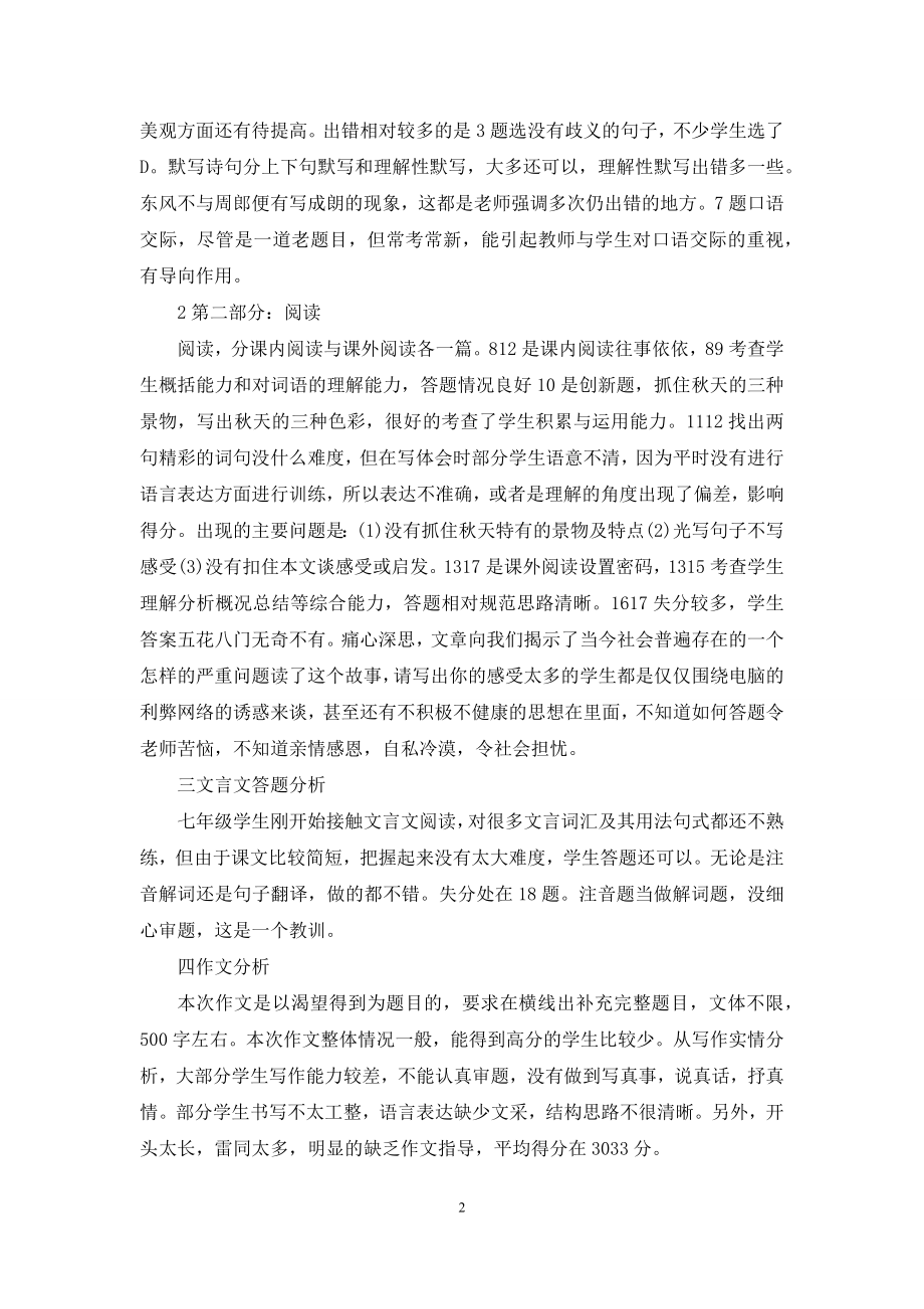 初一期中总结反思600字.docx_第2页