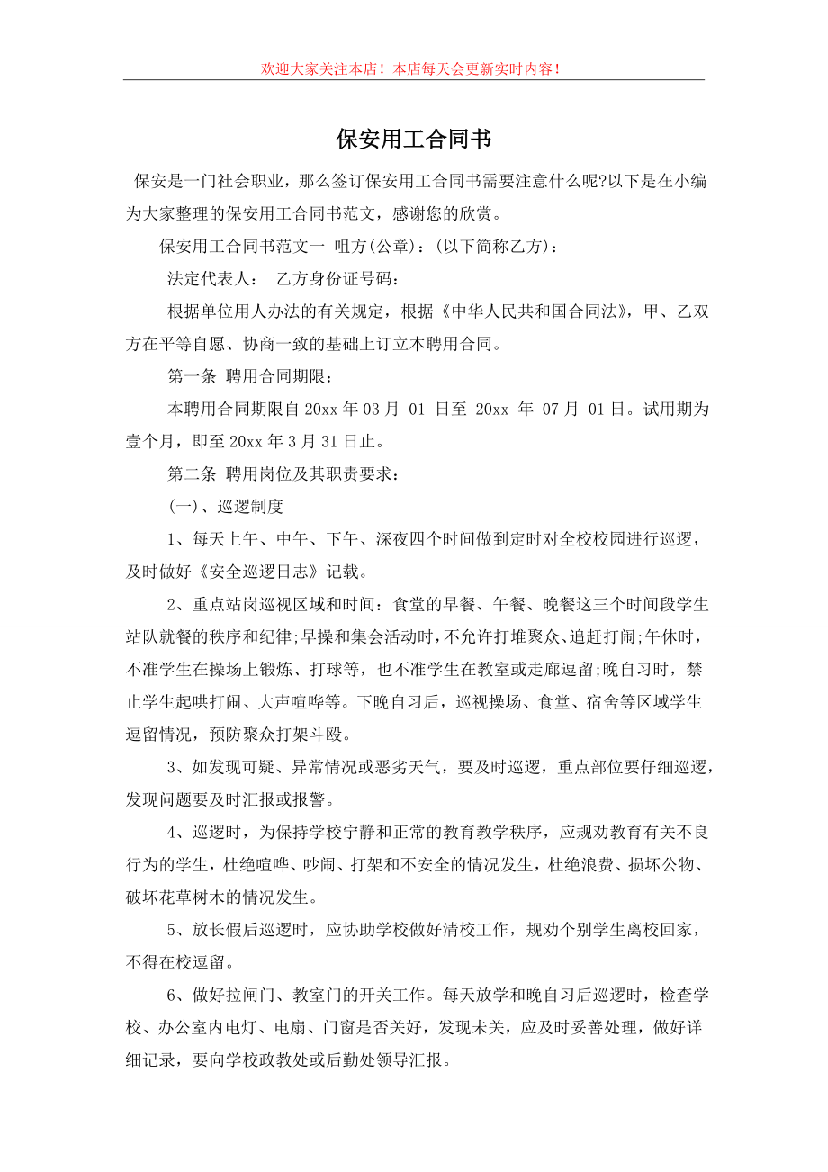 保安用工合同书.doc_第1页