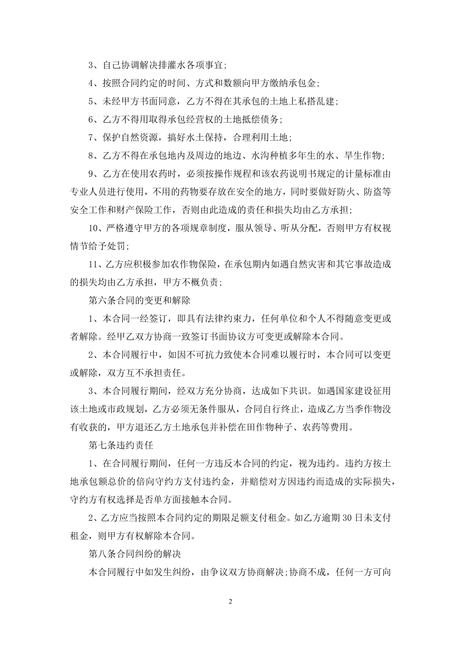 关于承包合同六篇.docx_第2页