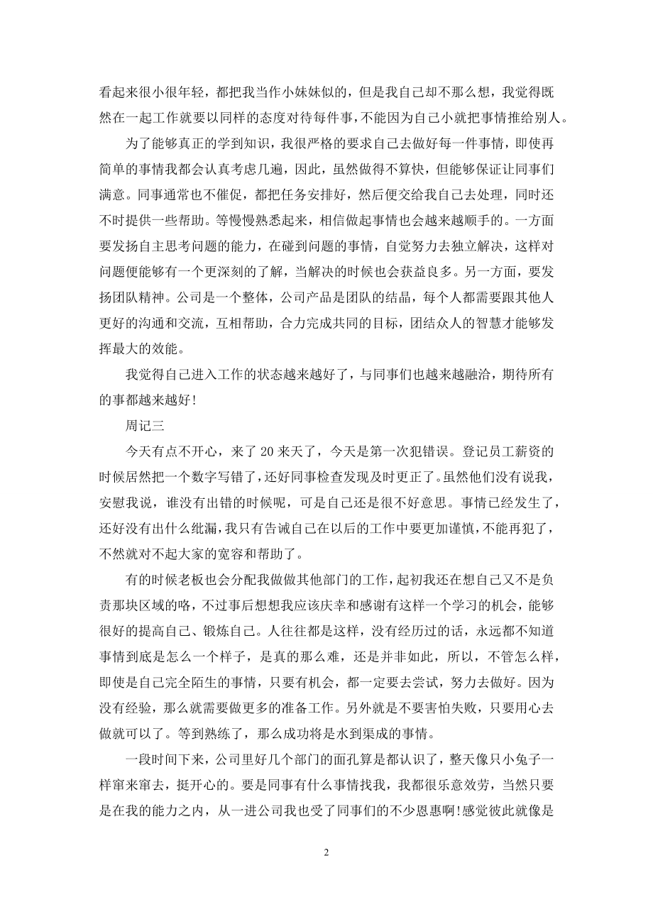 人事行政实习周记5篇.docx_第2页