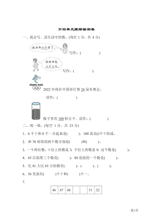 人教版一年级下册数学人教版第4单元跟踪检测卷(含答案).docx