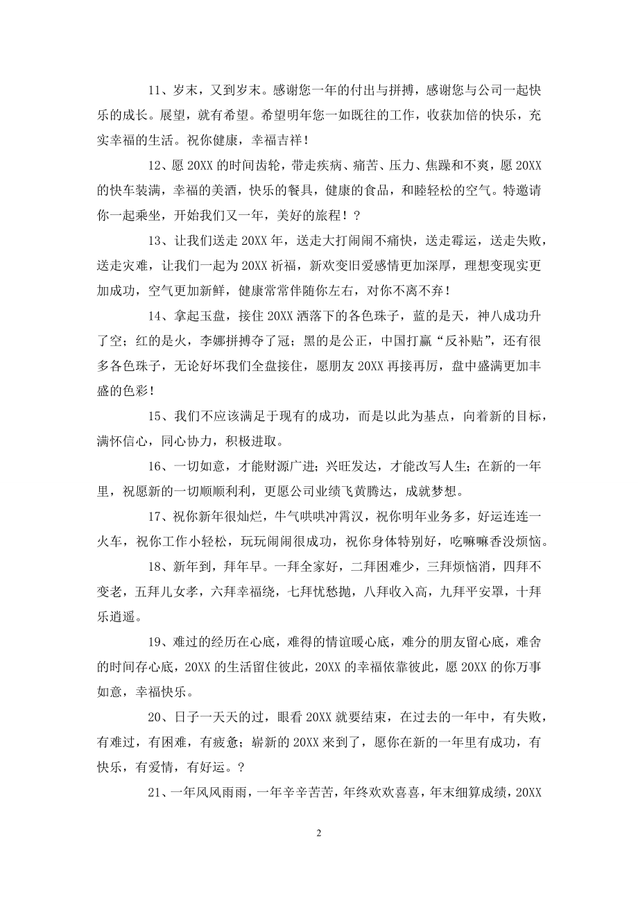 公司1周年庆祝福语.docx_第2页