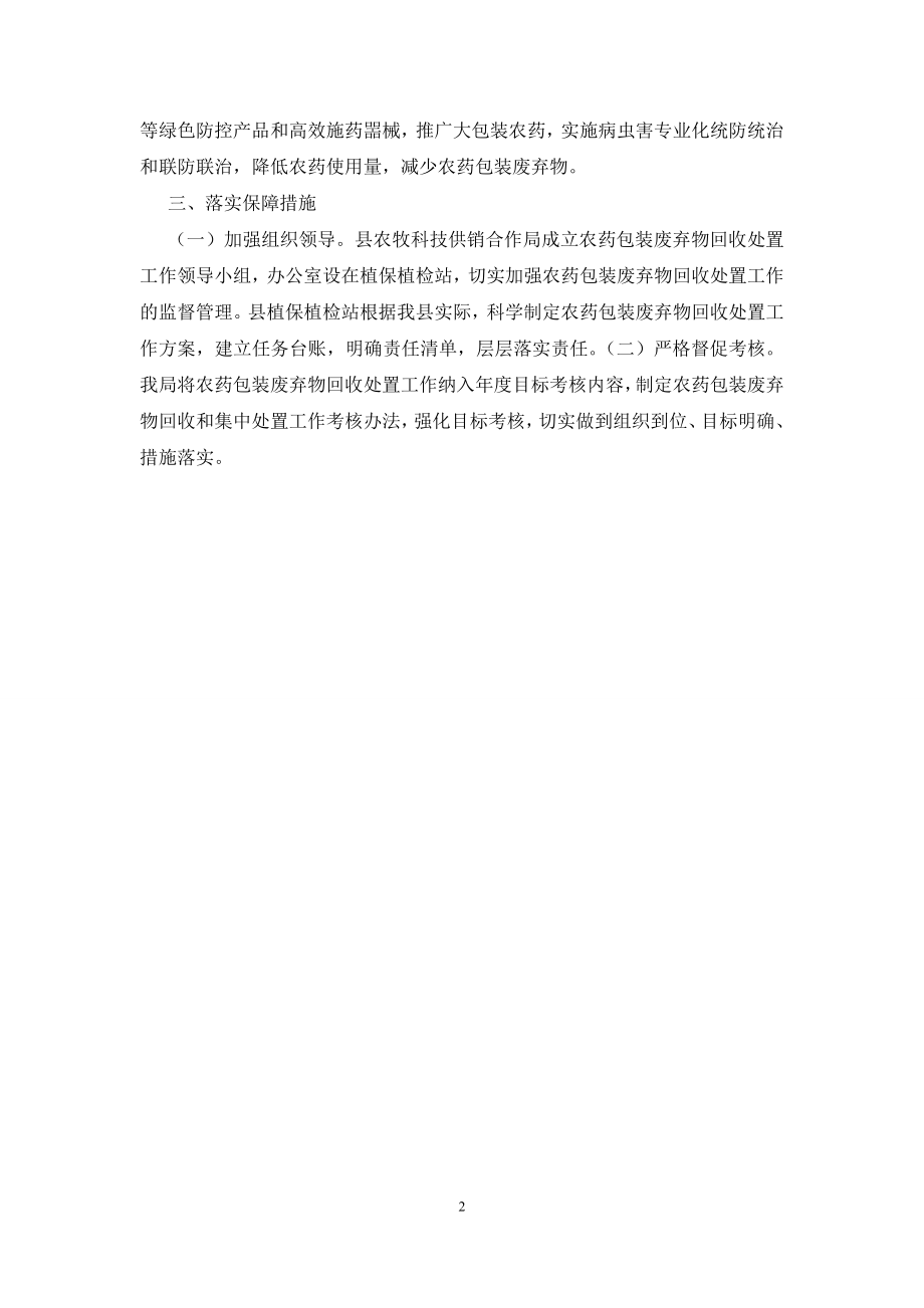 农药包装废弃物回收方案.docx_第2页