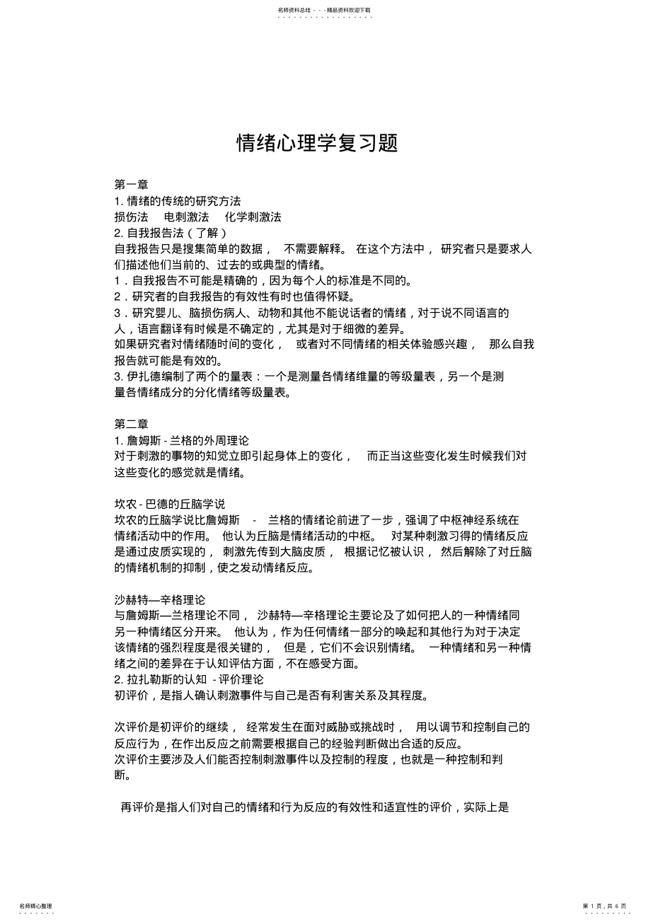 2022年情绪心理学复习题 .pdf_第1页