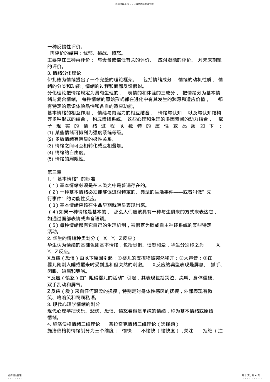 2022年情绪心理学复习题 .pdf_第2页