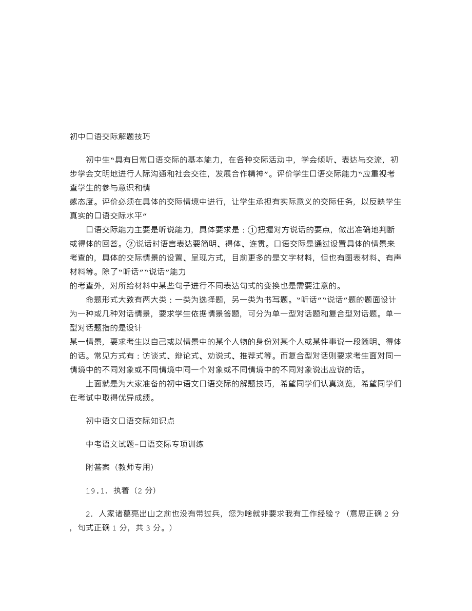 【初中语文】中考语文口语交际知识点：口语交际专项训练六.doc_第1页