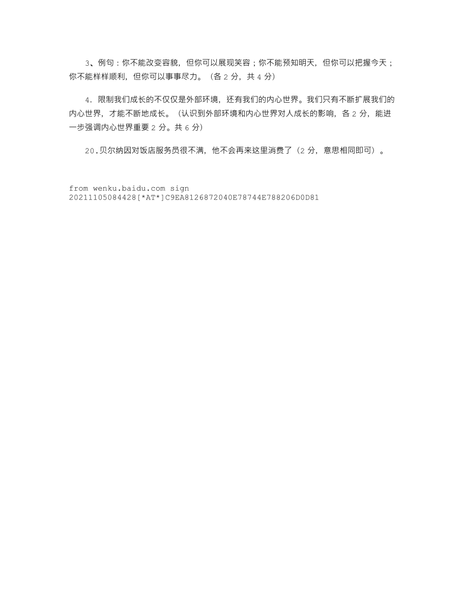 【初中语文】中考语文口语交际知识点：口语交际专项训练六.doc_第2页