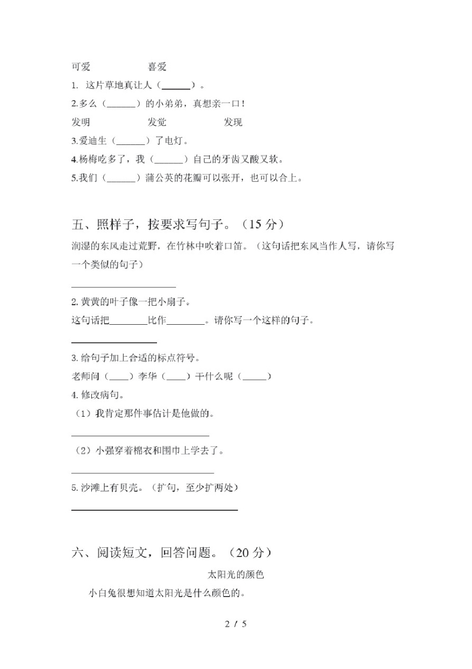 人教版三年级语文(下册)三单元检测卷及答案.pdf_第2页