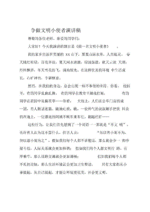 争做文明小使者演讲稿.pdf