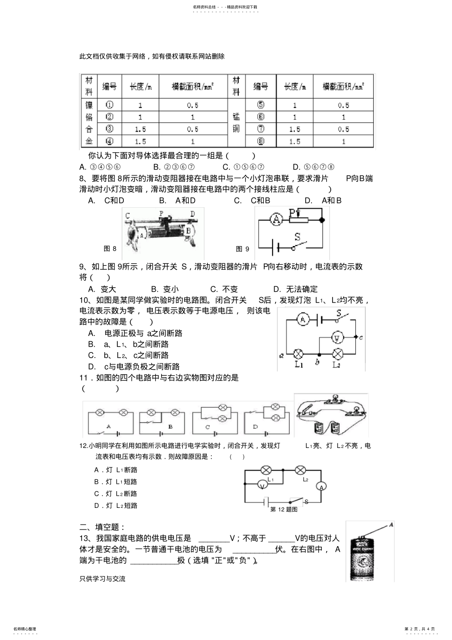 2022年--九年级物理电路电流电压电阻测试题教学内容 .pdf_第2页