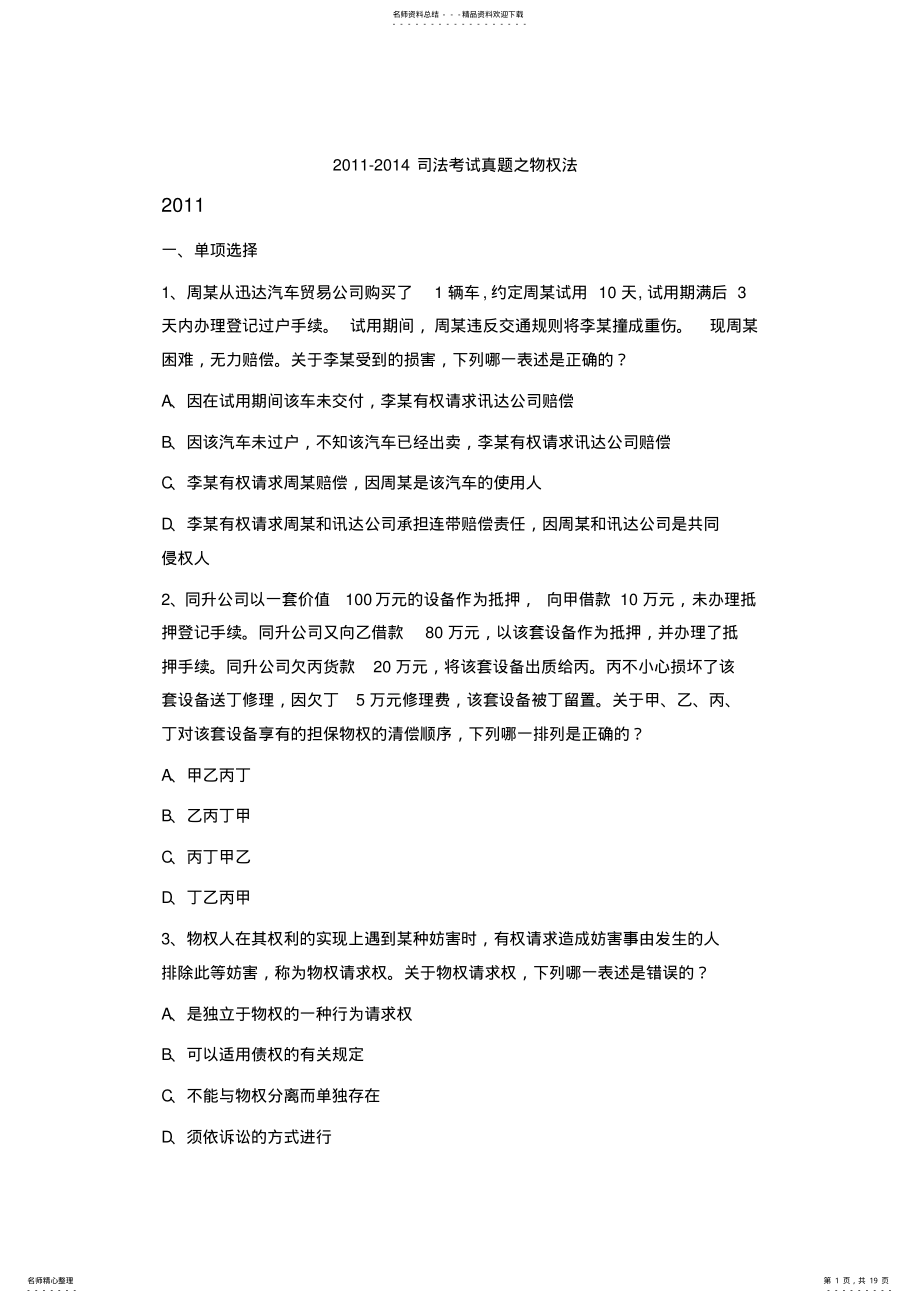 2022年-司法考试之物权法真题 .pdf_第1页