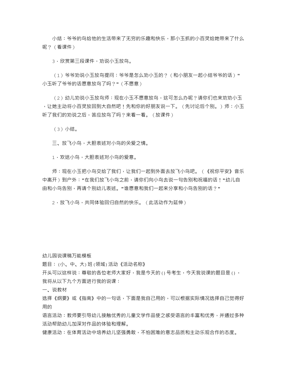 【幼儿教育】大班上学期语言教案《百灵鸟的家》.doc_第2页