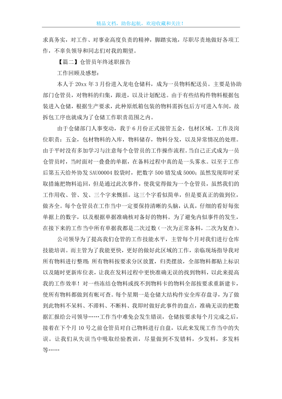 仓管员年终述职报告.doc_第2页