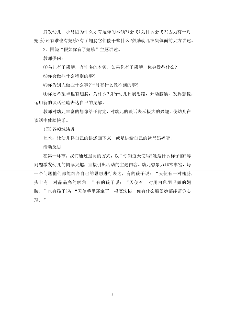 中班语言活动假如你有了翅膀教案反思.docx_第2页