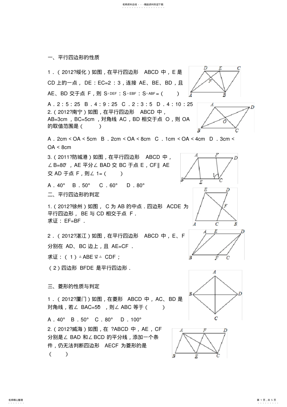 2022年2022年九年级上册前三章复习题 .pdf_第1页