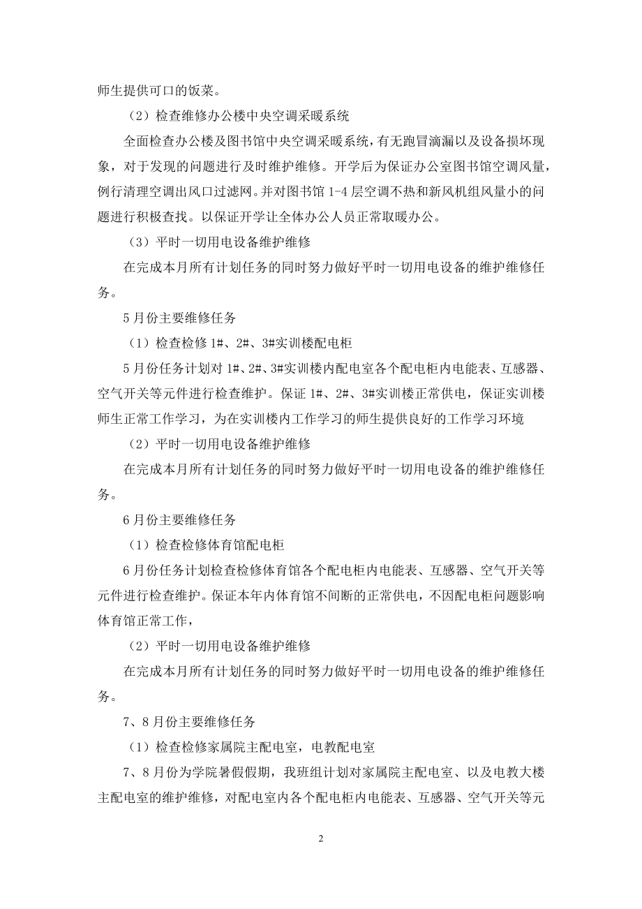 关于实习计划汇编7篇.docx_第2页