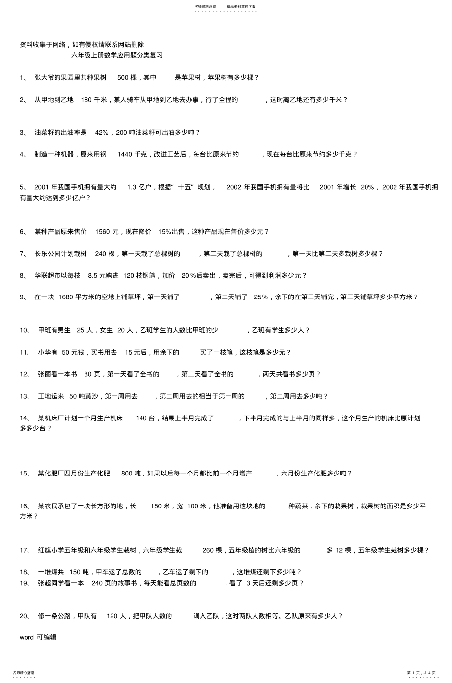 六年级上册数学应用题分类复习复习过程 .pdf_第1页