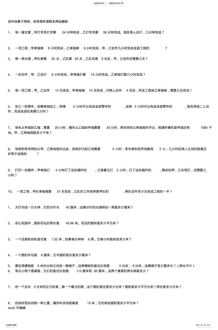 六年级上册数学应用题分类复习复习过程 .pdf_第2页