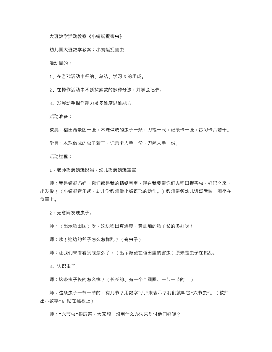 【幼儿教育】大班数学活动教案《小蜻蜓捉害虫》.doc_第1页