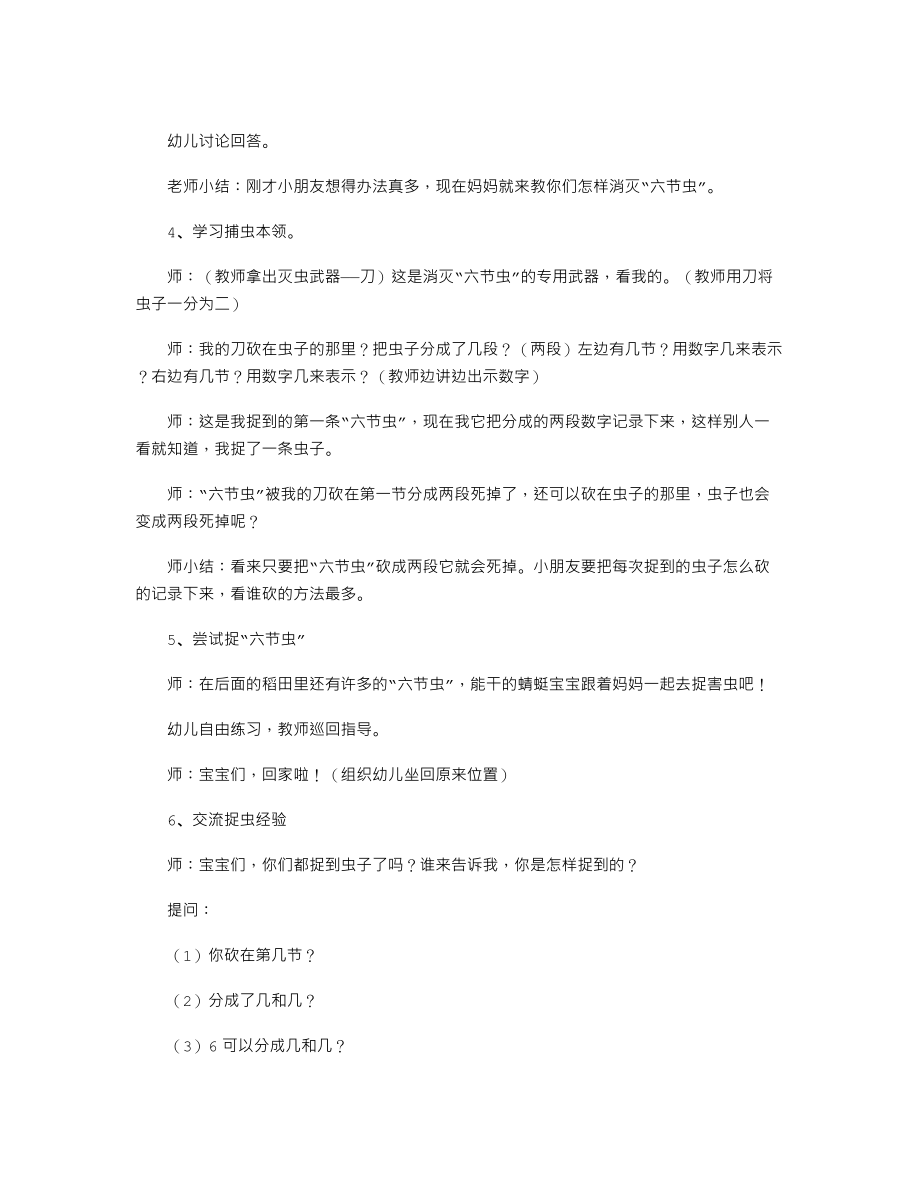 【幼儿教育】大班数学活动教案《小蜻蜓捉害虫》.doc_第2页