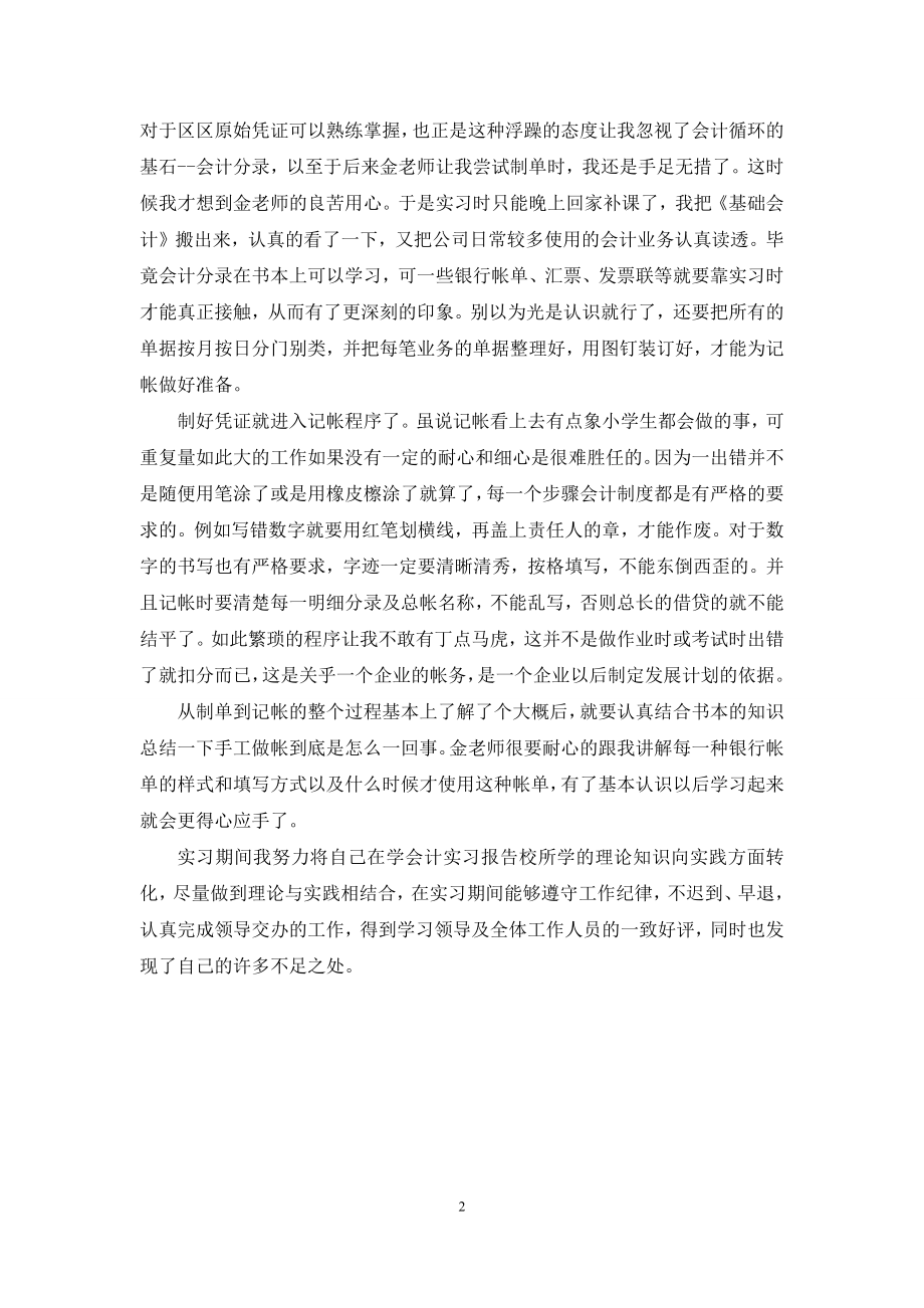 会计实习报告(国际贸易专业学生).docx_第2页