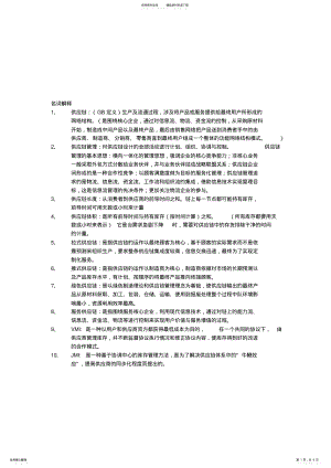 2022年2022年供应链管理期末考试复习大纲 .pdf