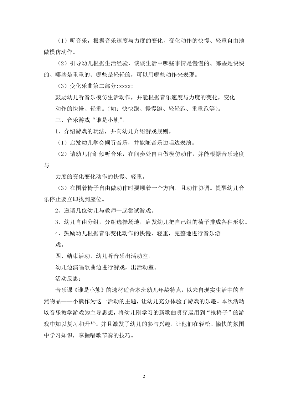 中班韵律活动谁是小熊教案反思.docx_第2页