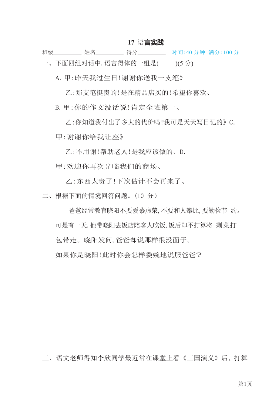 五年级下册语文部编版期末专项测试卷17语言实践(含答案).docx_第1页