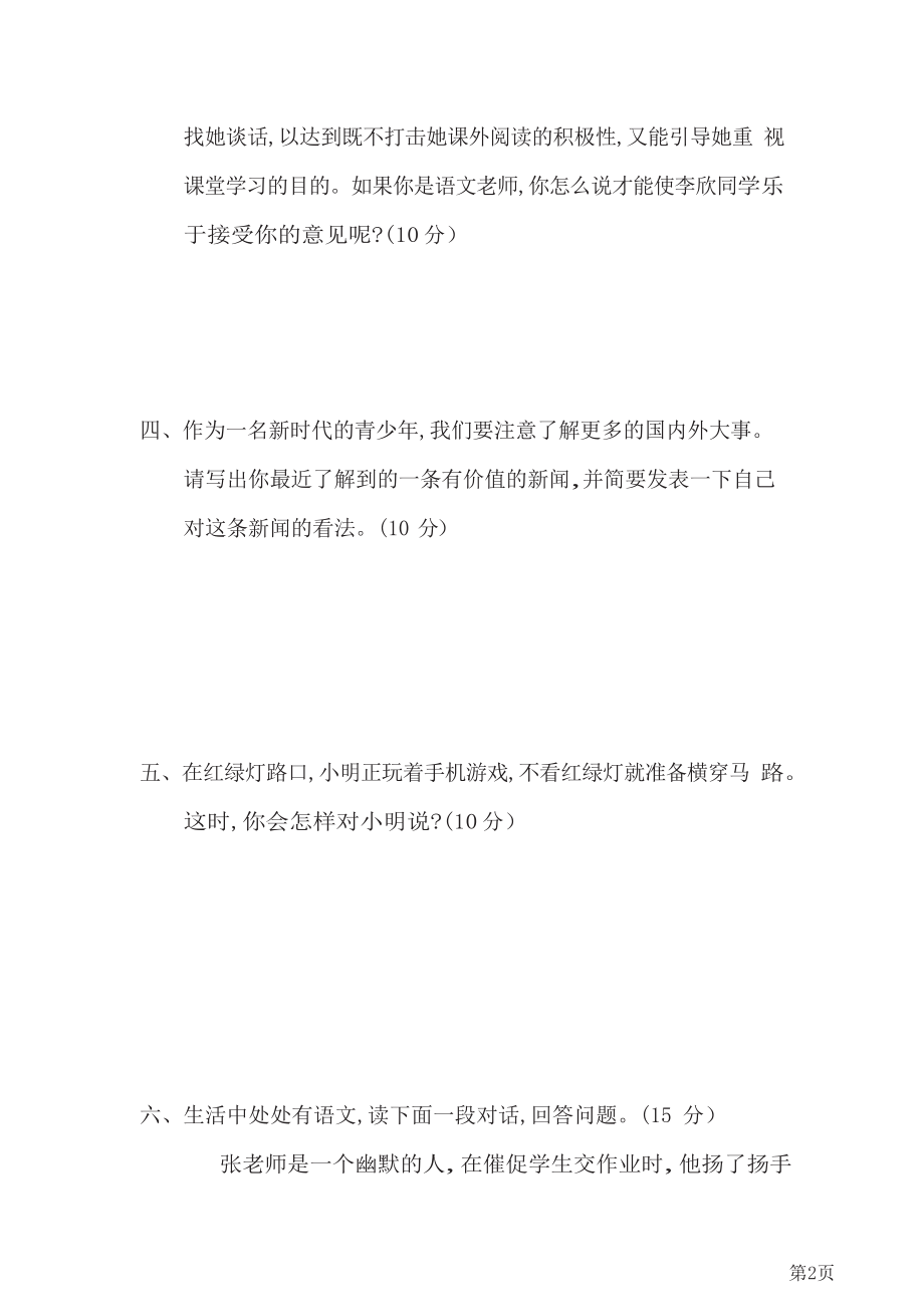 五年级下册语文部编版期末专项测试卷17语言实践(含答案).docx_第2页