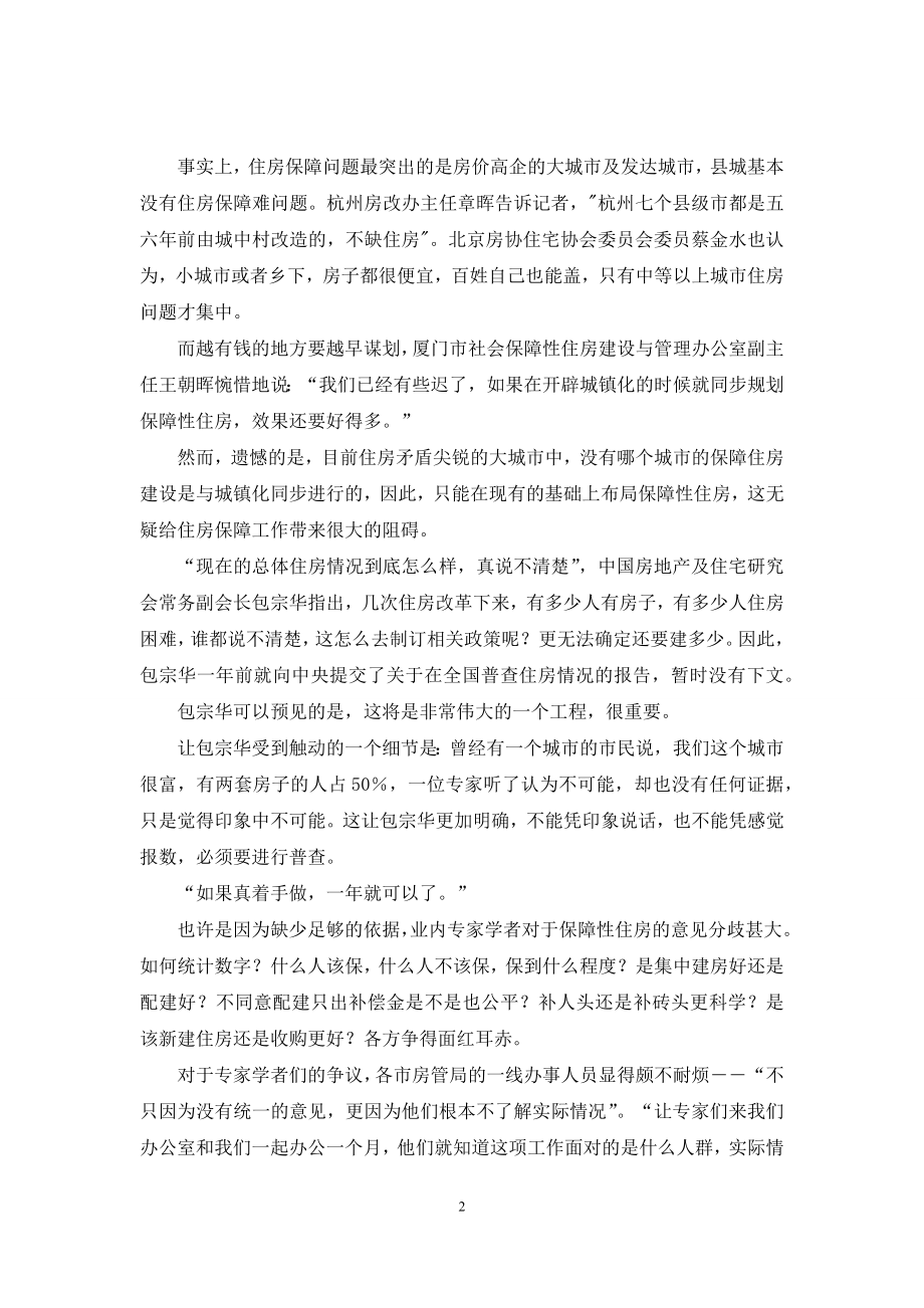 保障房的理想与现实-理想与现实.docx_第2页