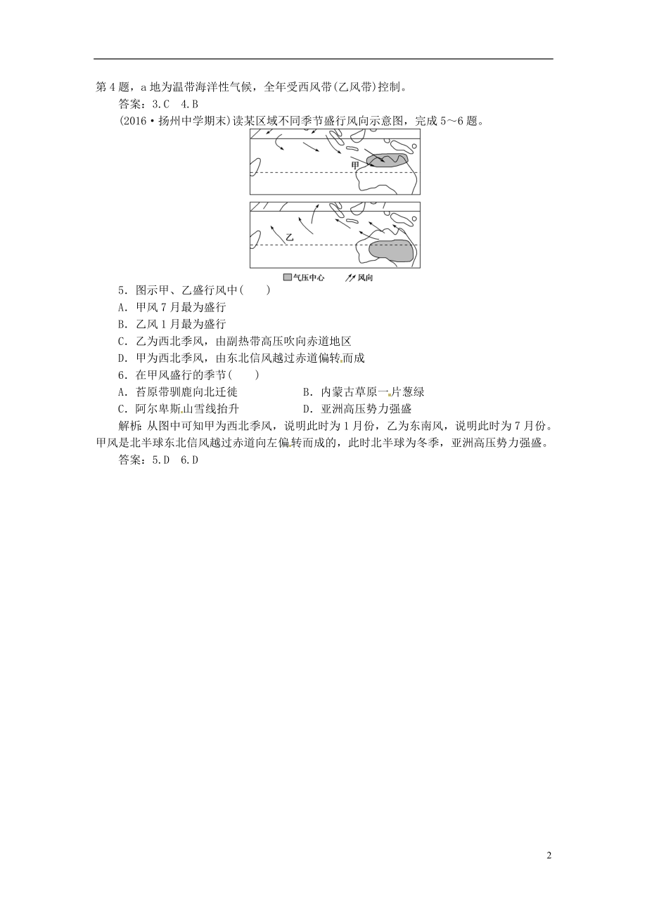 优化方案2017高考地理总复习第一部分自然地理第二章自然环境中的物质运动和能量交换第3讲气压带和风带模拟精选演练提升湘教版.doc_第2页