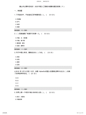 2022年2022年公需科目：度人工智能与健康试题及答案 .pdf