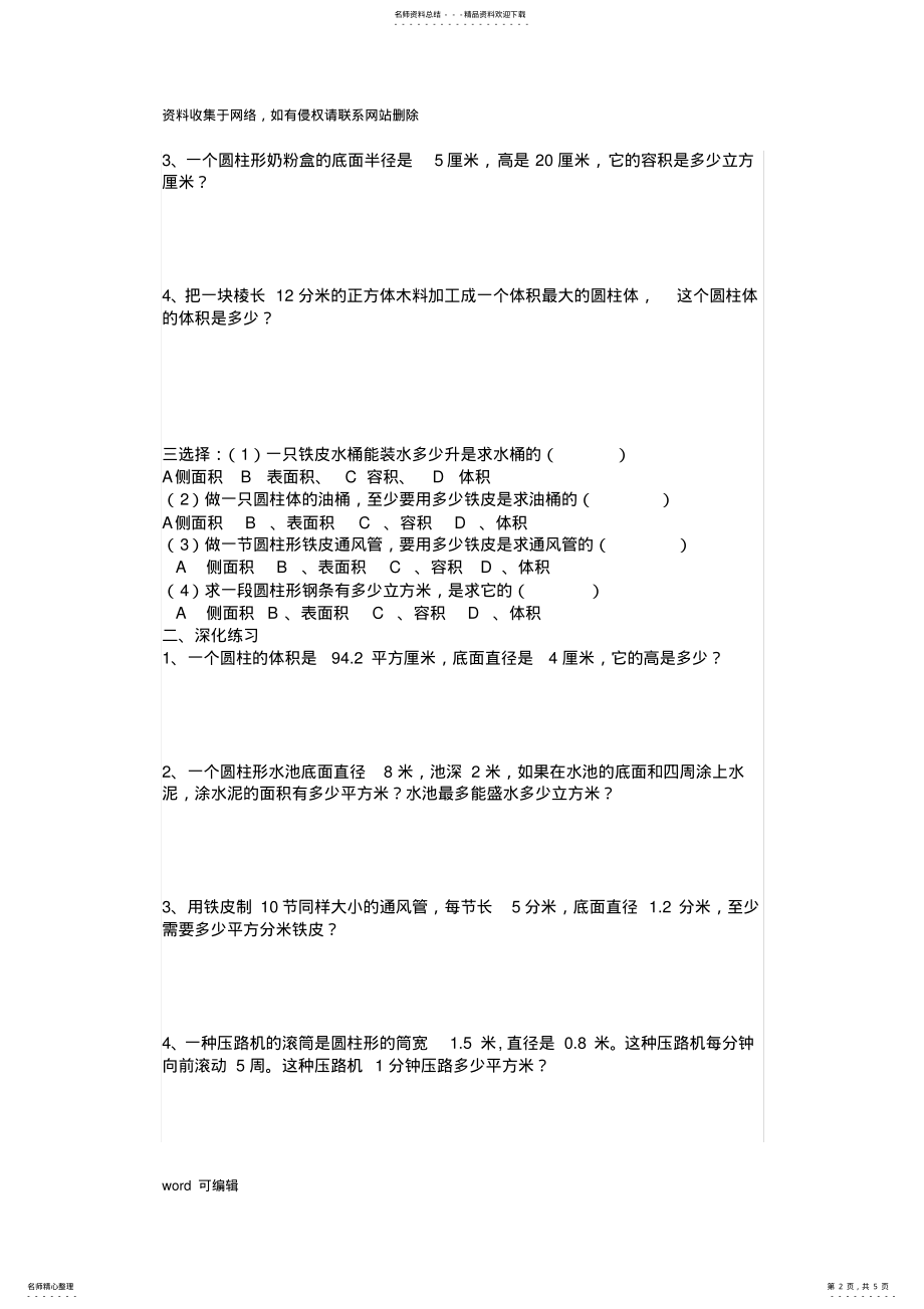 2022年2022年六年级下册圆柱的表面积和体积练习题教程文件 .pdf_第2页