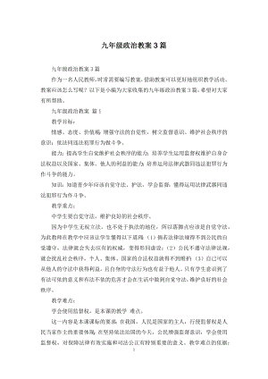 九年级政治教案3篇.docx