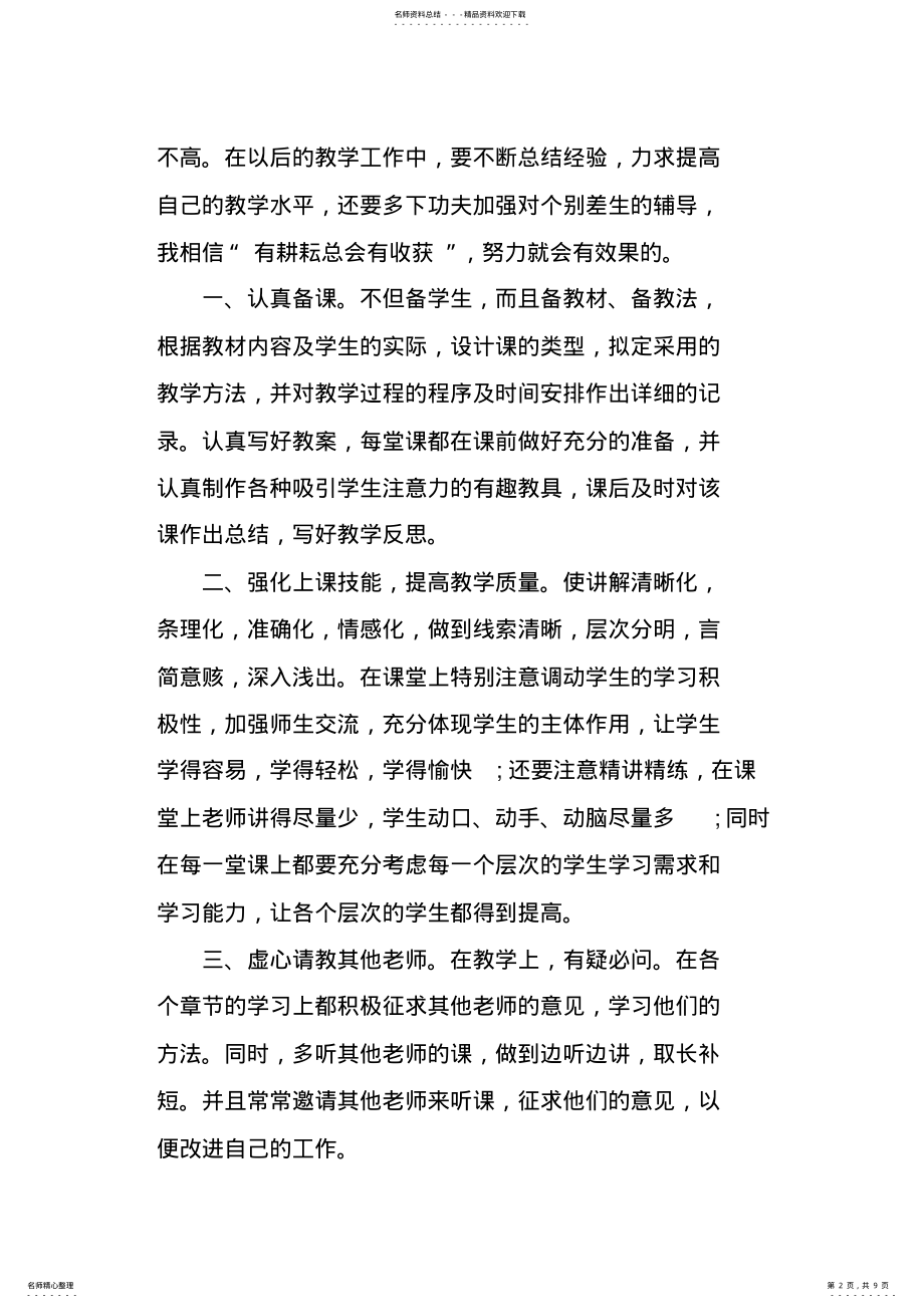 2022年2022年九年级上期历史教学工作总结 .pdf_第2页