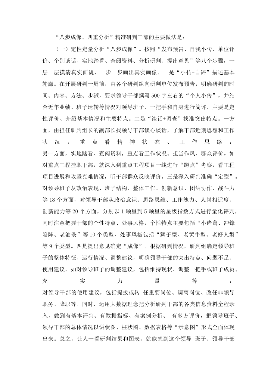 关于精准科学研判干部的实践与思考.docx_第2页