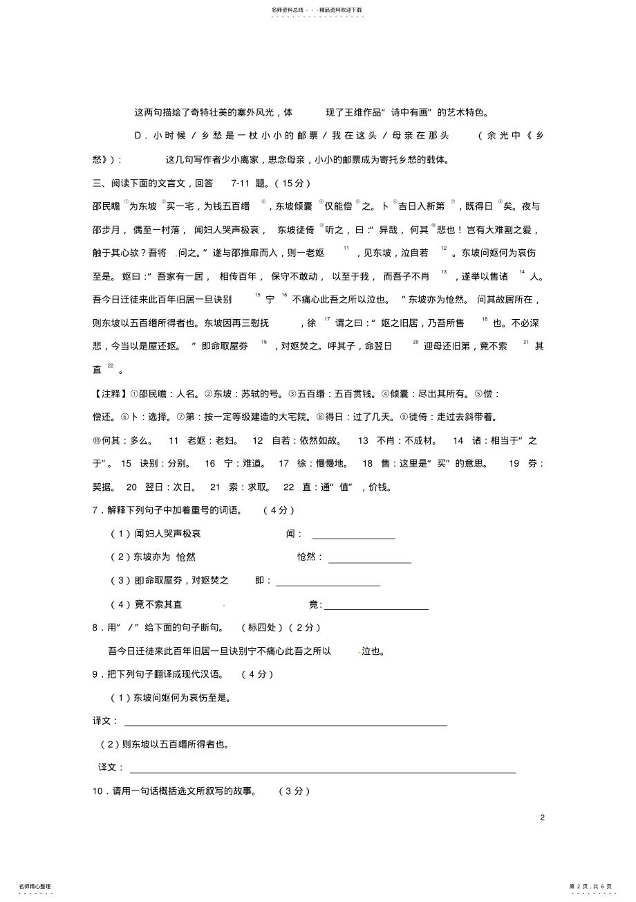 2022年2022年九年级语文上册练习卷三新人教版 .pdf_第2页