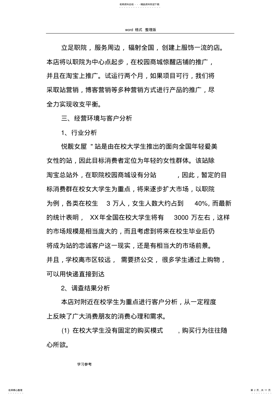 2022年2022年互联网项目创业项目计划书范例 .pdf_第2页