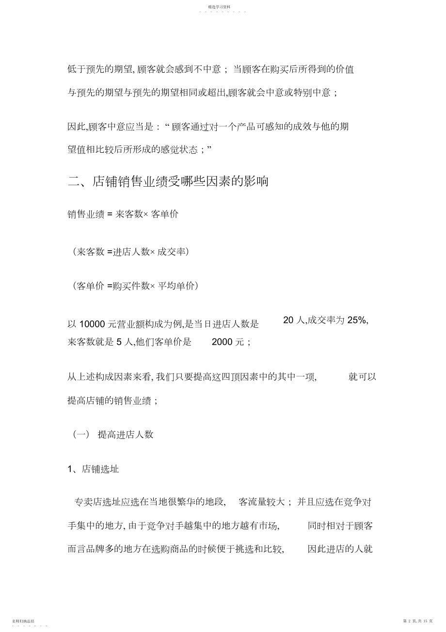 2022年怎样提升店铺销售业绩.docx_第2页