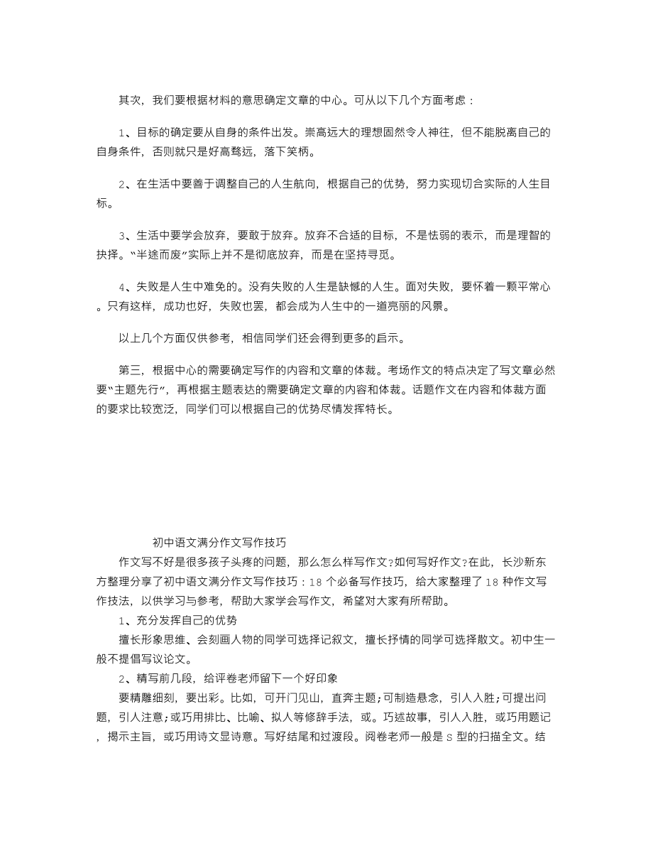 中考语文话题作文指导及范文讲评“面对失败”.doc_第2页