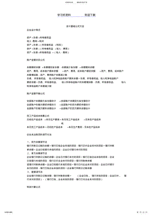 2022年2022年会计基础公式大全 2.pdf